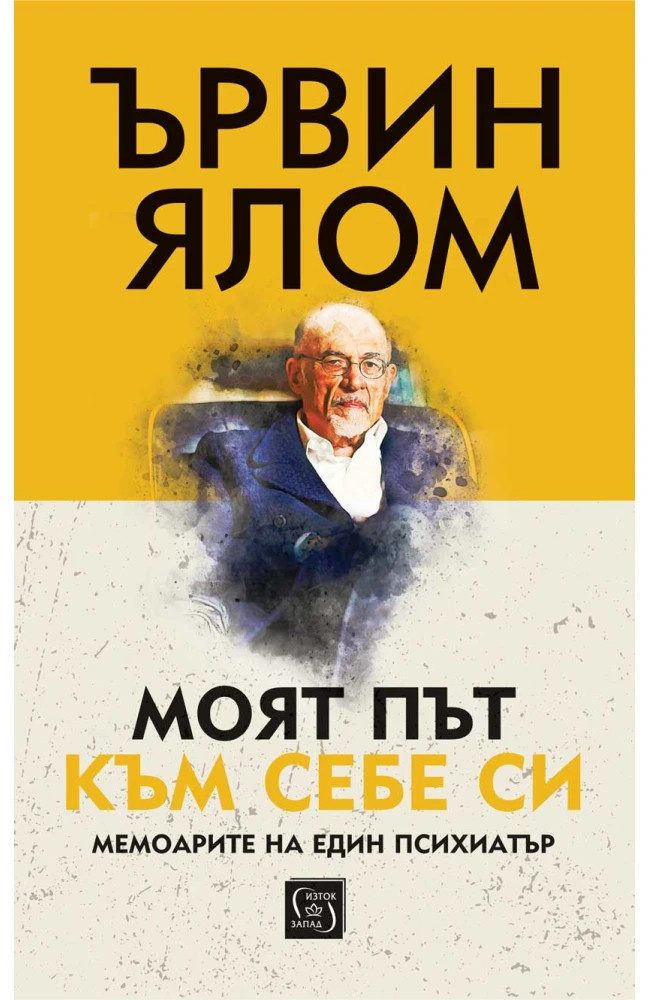 Моят път към себе си - меки корици