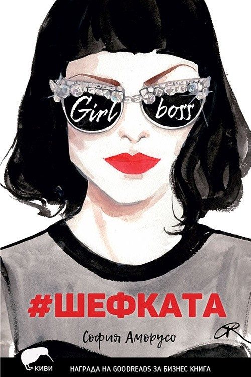Шефката