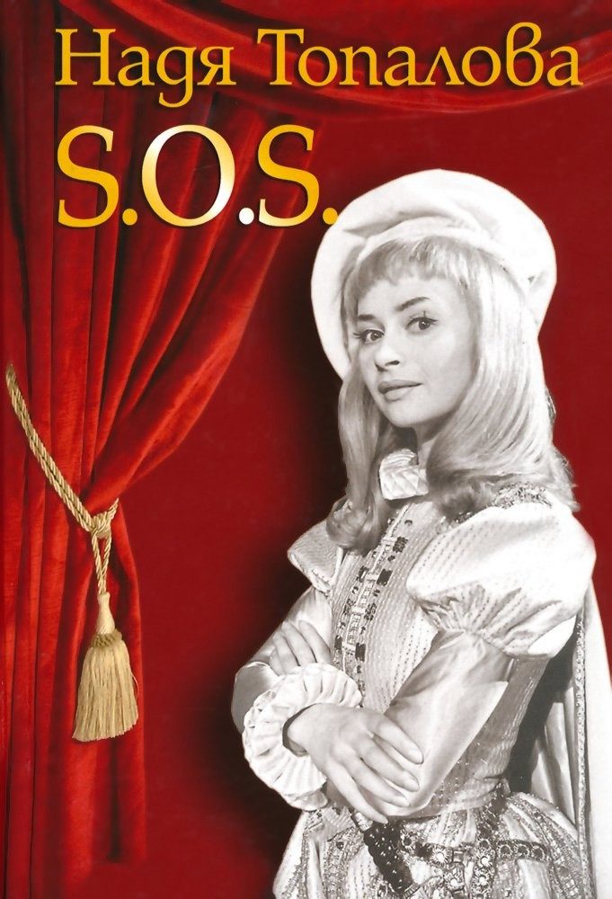 S.O.S. за паметта, детския театър, детската душевност и още нещо... много лично