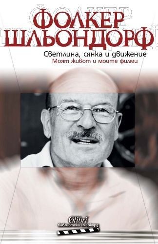 Светлина, сянка и движение.Моят живот и моите филми