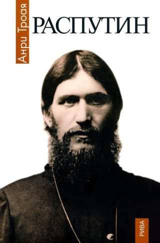 Распутин