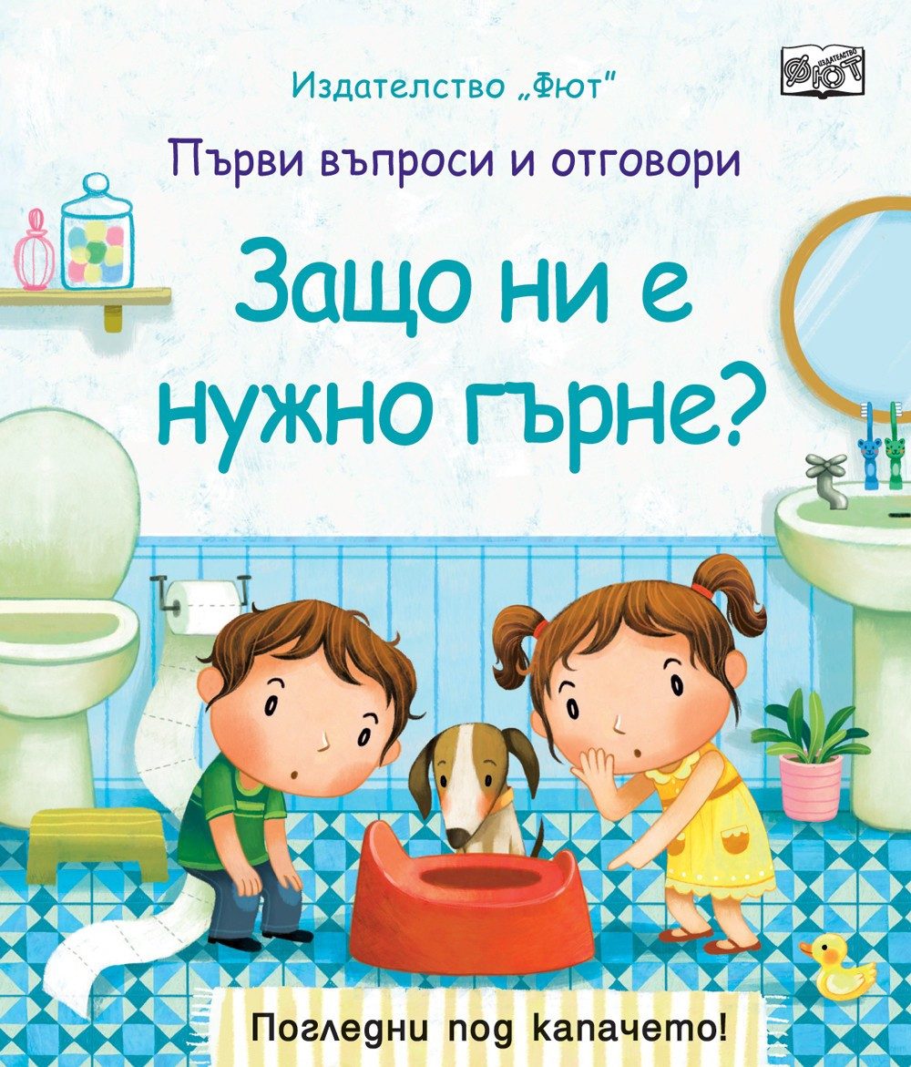 ЗАЩО НИ Е НУЖНО ГЪРНЕ? ПЪРВИ ВЪПРОСИ И ОТГОВОРИ - ПОГЛЕДНИ ПОД КАПАЧЕТО!