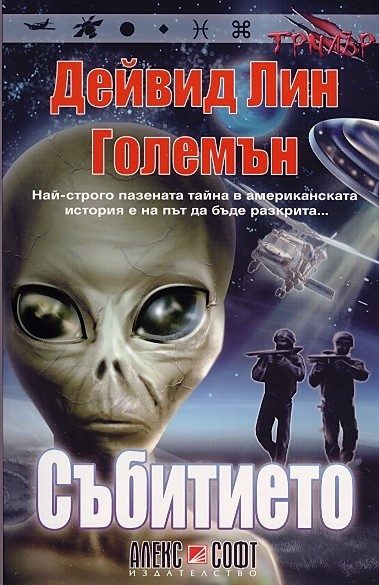 Събитието