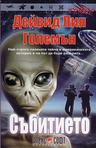 Събитието