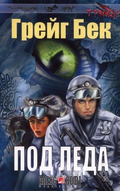 Под леда