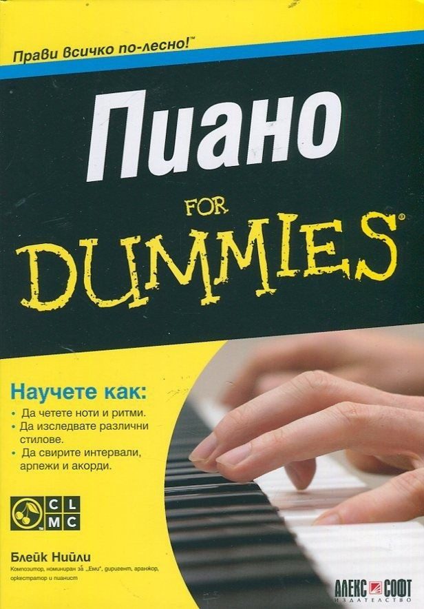 Пиано For Dummies + CD