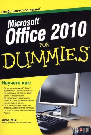 Microsoft Office 2010 For Dummies