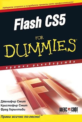 Flash CS5 for Dummies