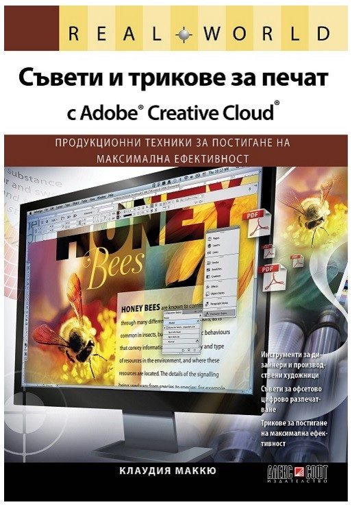 Съвети и трикове за печат с Adobe Creative Cloud. Продукционни техники за постигане на максимална ефективност
