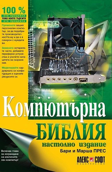 Компютърна библия