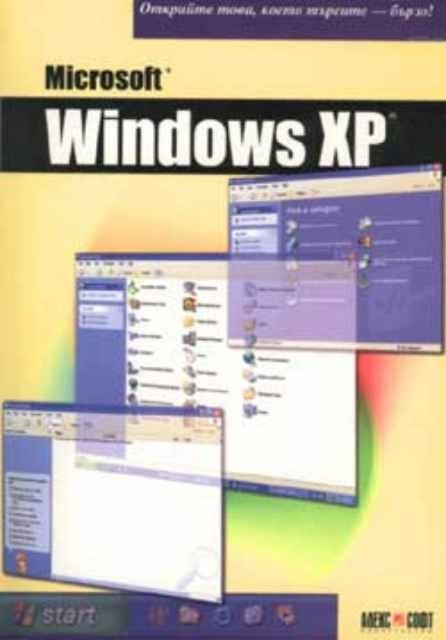 Microsoft Windows XP