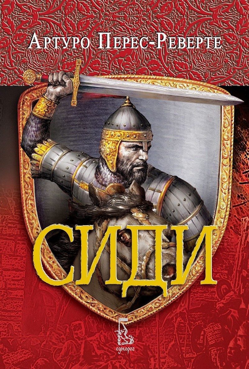 Сиди