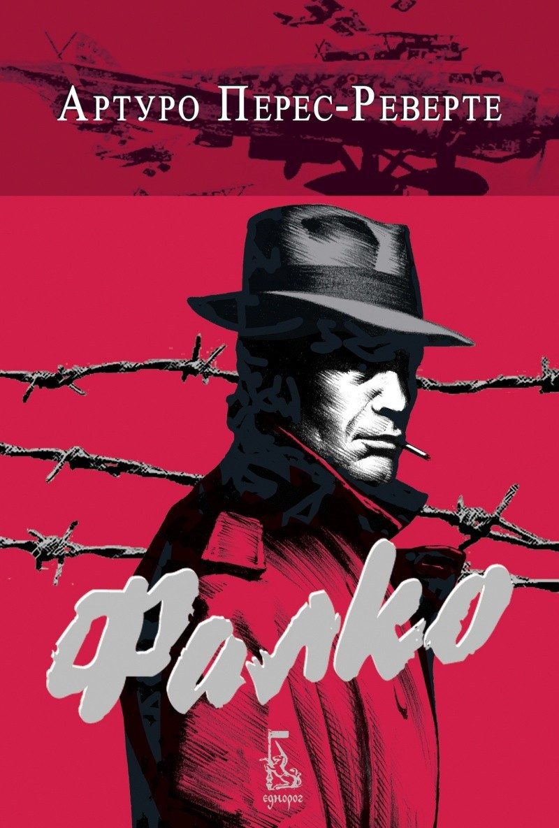 Фалко
