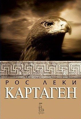 Картаген