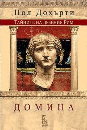 Домина