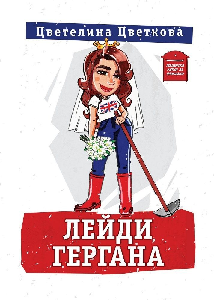 Лейди Гергана - книга 1