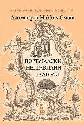 Португалски неправилни глаголи