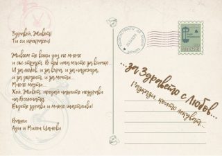 .. за Здравето с Любов... Разкази, които лекуват