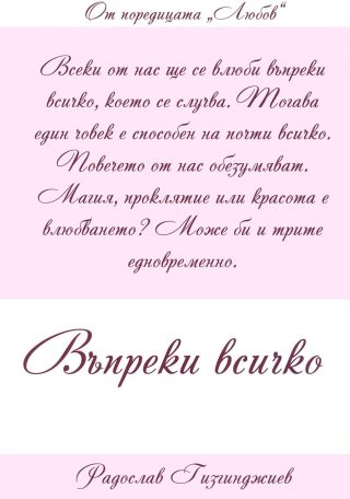 Любов: Въпреки всичко