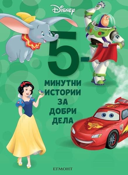 10: 5-минутни истории за добри дела