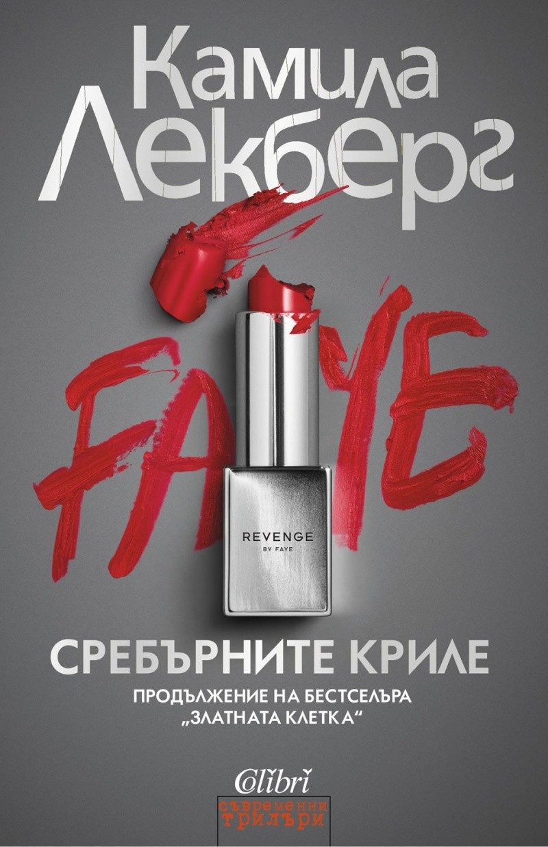 Сребърните криле