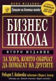 Бизнес школа-2