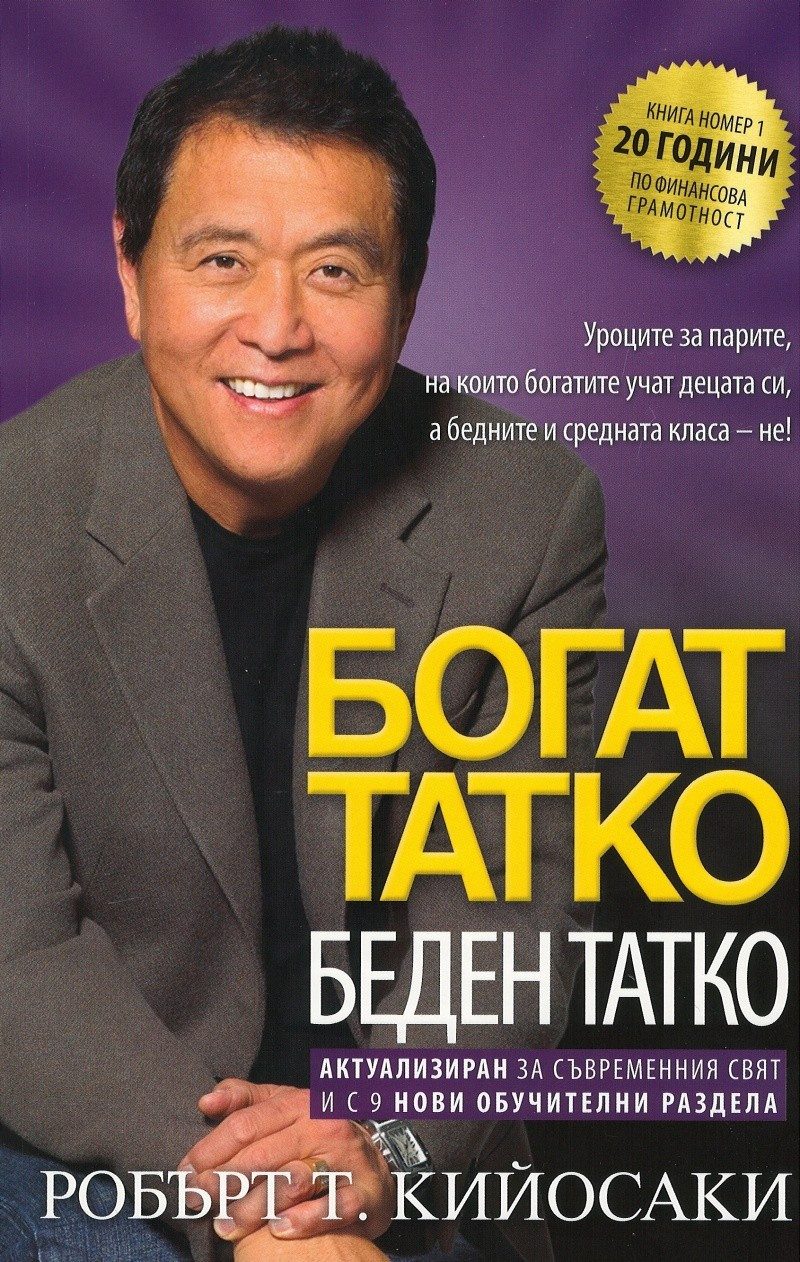 Богат татко, беден татко
