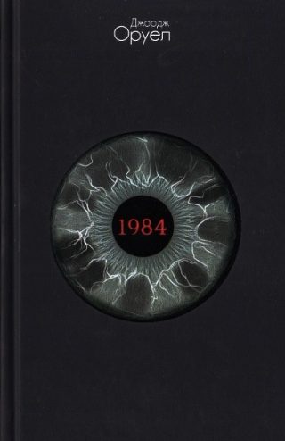 Фермата на животните. 1984