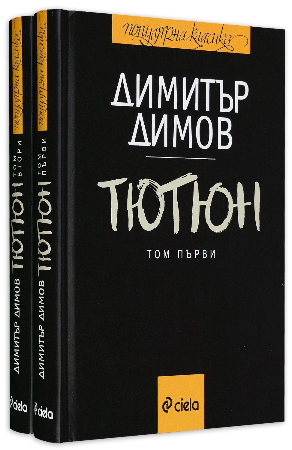 Тютюн Т.1 - 2 / Комплект