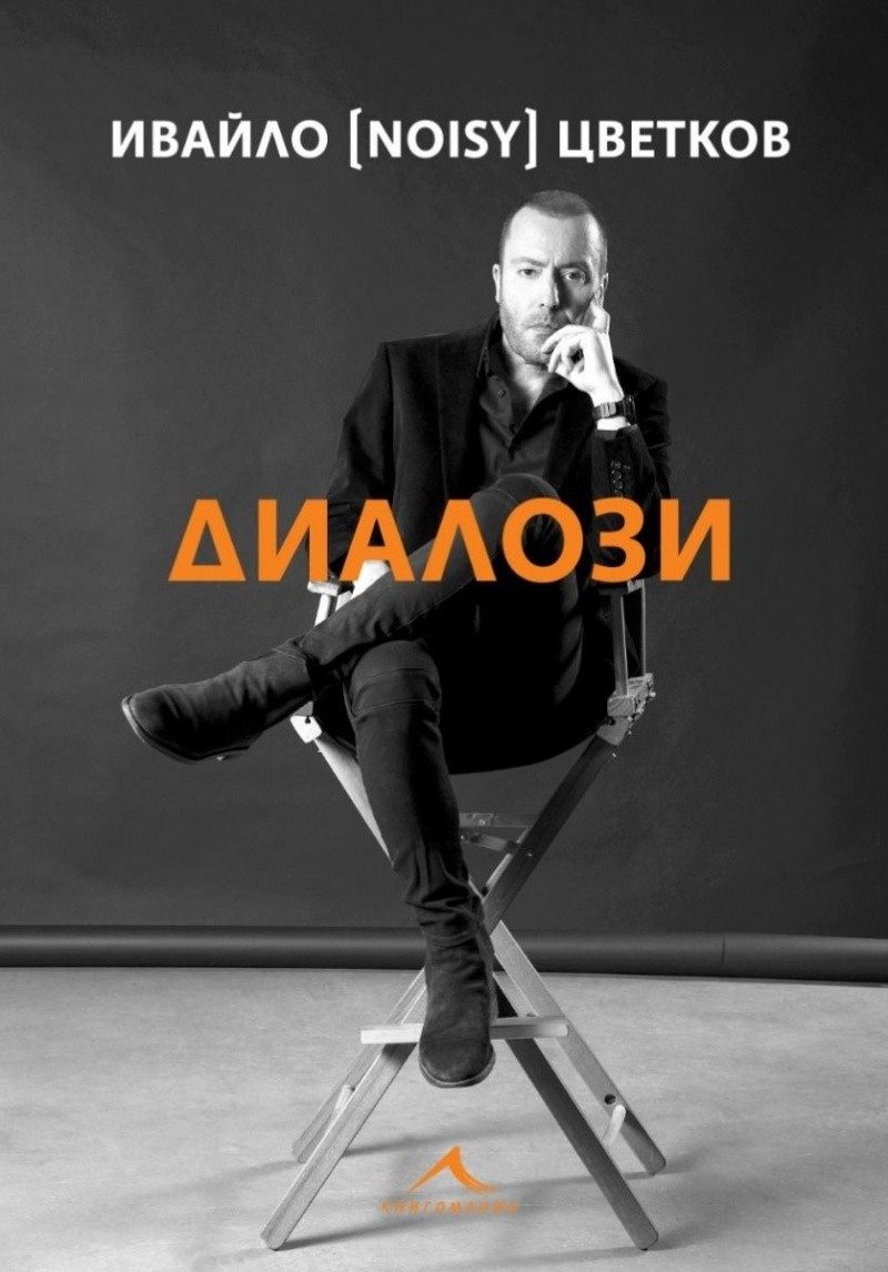Диалози
