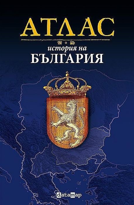 Атлас История на България