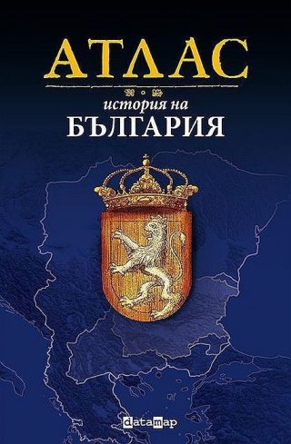 Атлас История на България