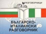 Българско-италиански разговорник