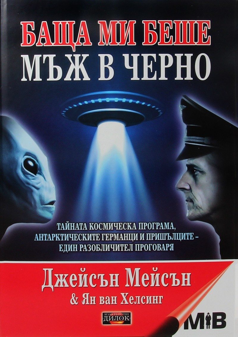 Баща ми беше мъж в черно
