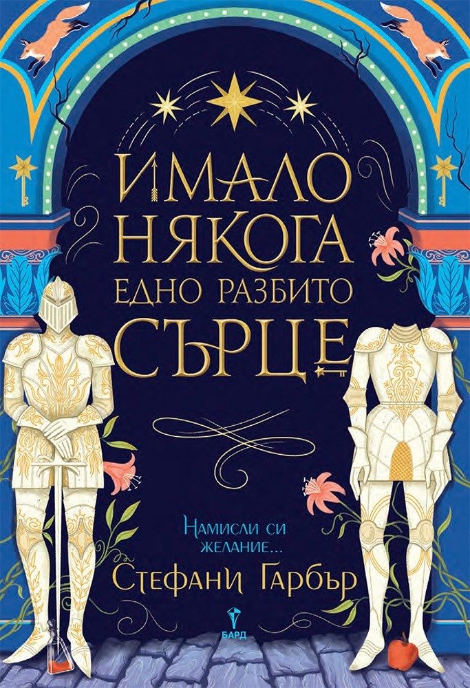 Имало някога едно разбито сърце