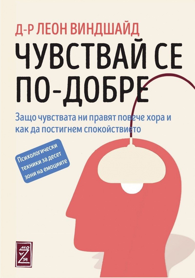 Чувствай се по-добре