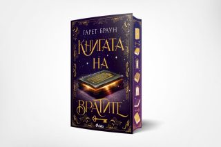 Книгата на вратите