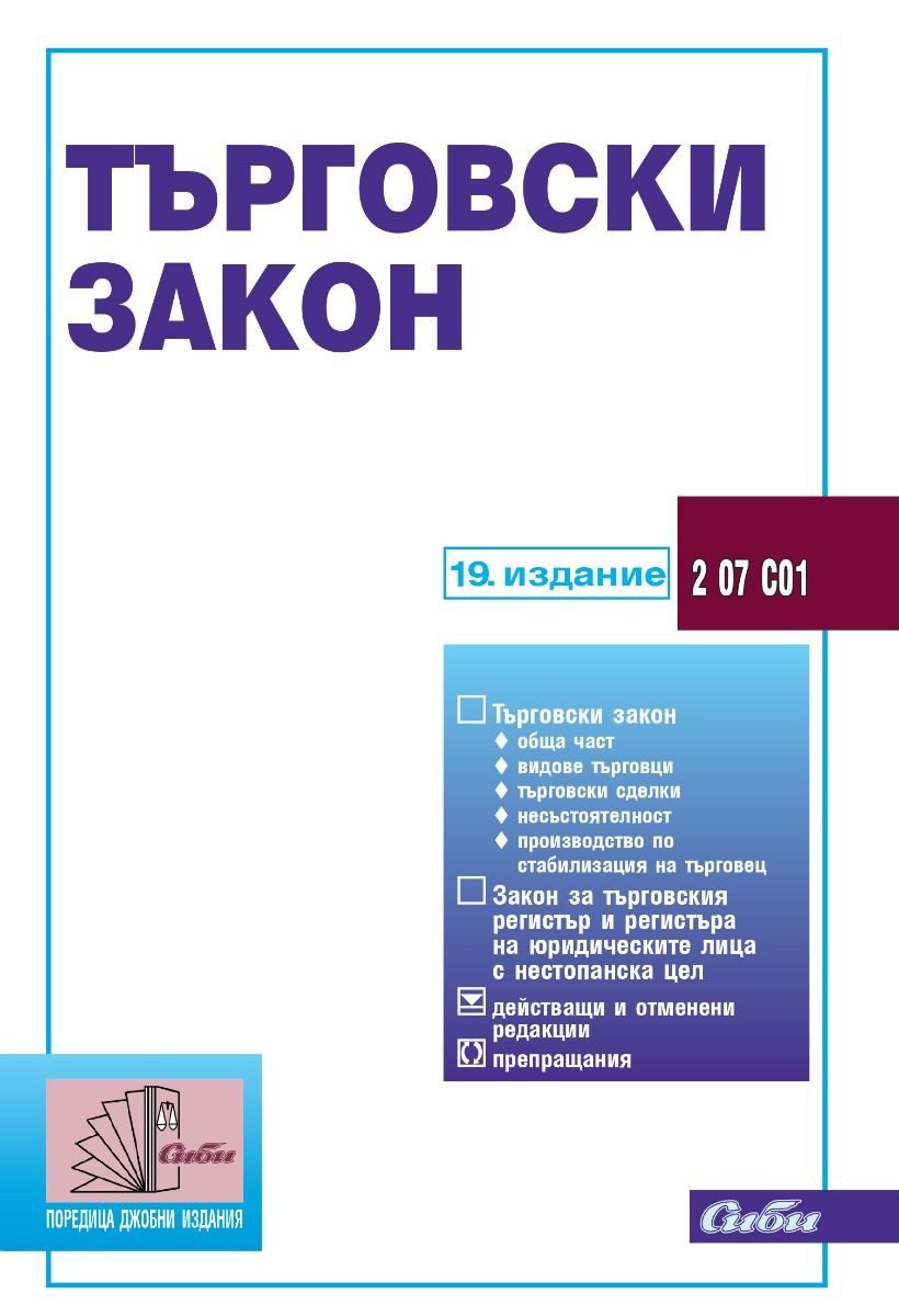 Търговски закон