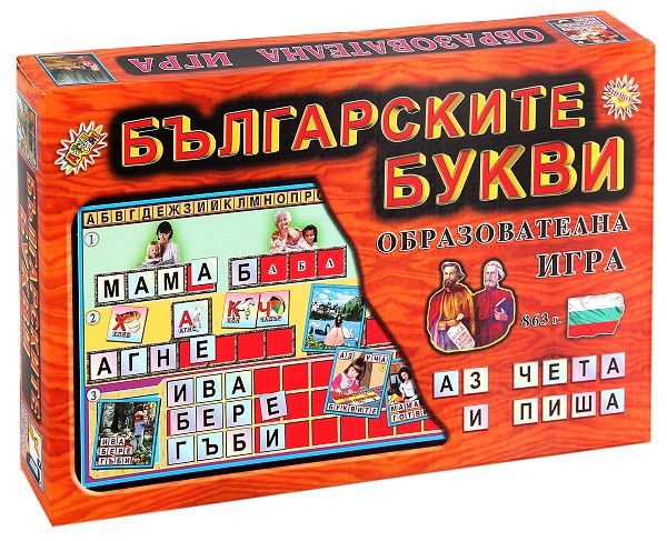 Настолна игра - БЪЛГАРСКИТЕ БУКВИ