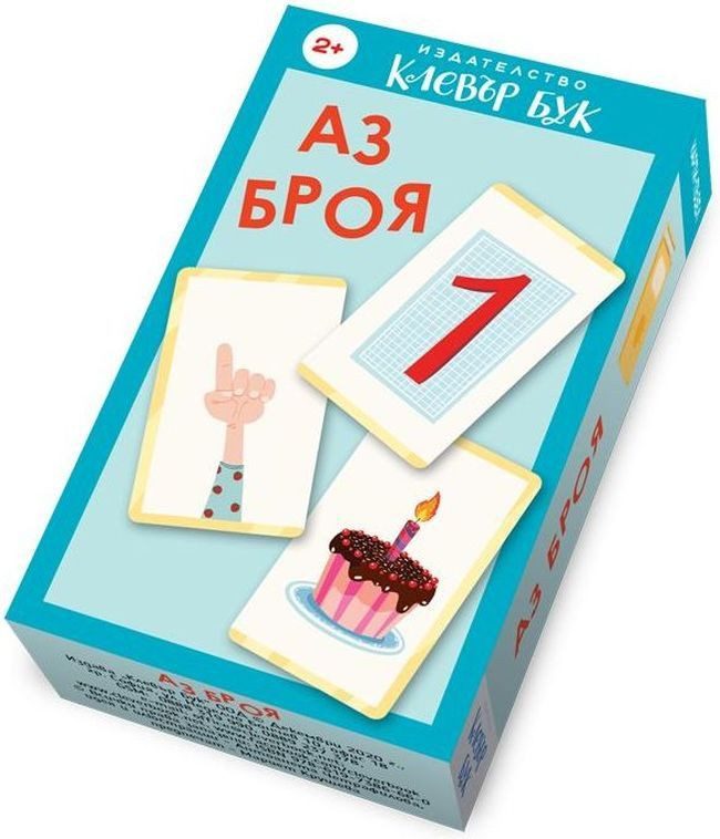 Аз броя
