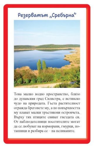 52 образователни карти за обучението по родинознание. Най-известните места в България