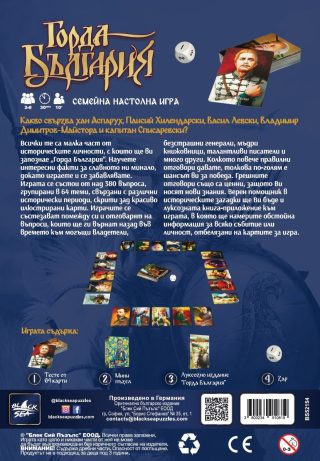 Настолна игра Горда България - семейна