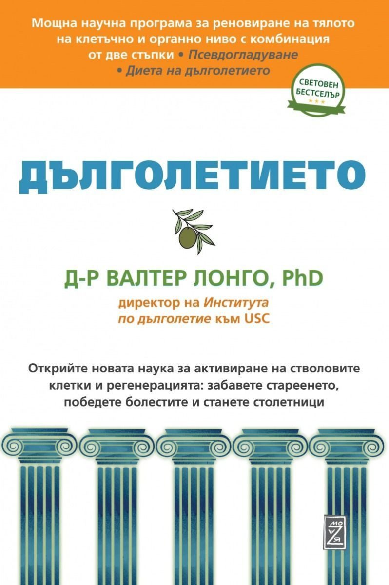 Дълголетието (Zамония)