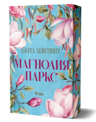 Магнолия Паркс