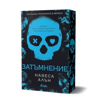 Навеса Алън - Затъмнение