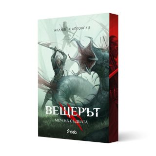 Вещерът - Комплект - с цветни порезки