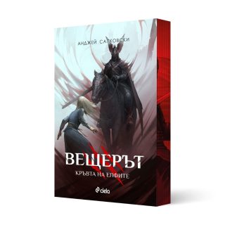 Вещерът - Комплект - с цветни порезки