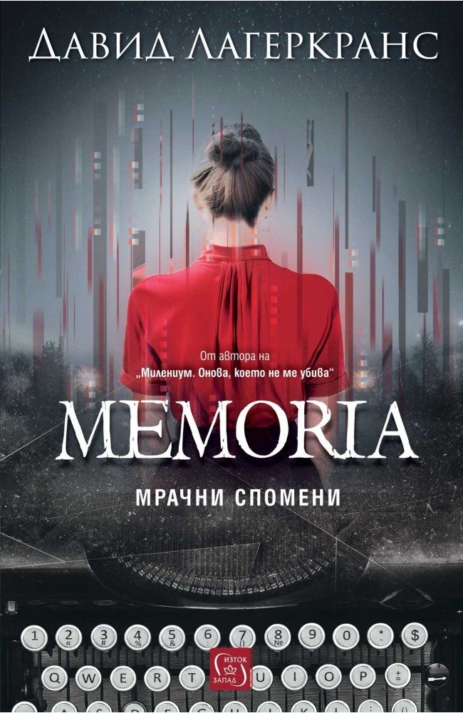 Memoria. Мрачни спомени