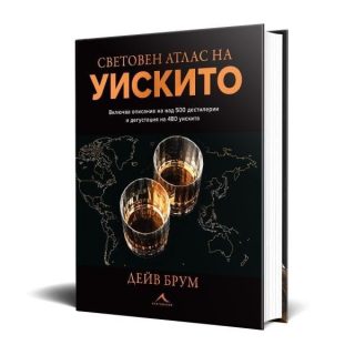 Световен атлас на уискито