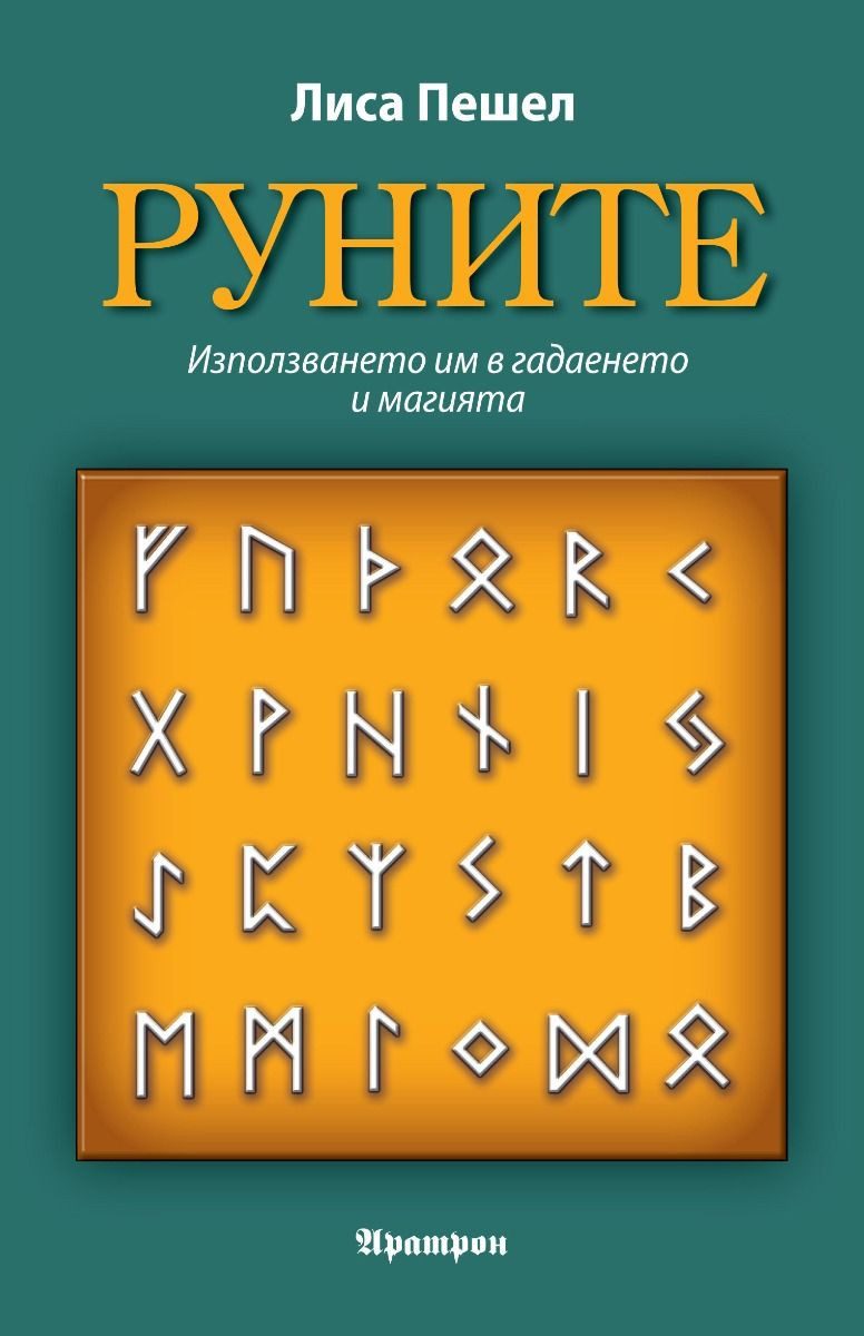 Руните